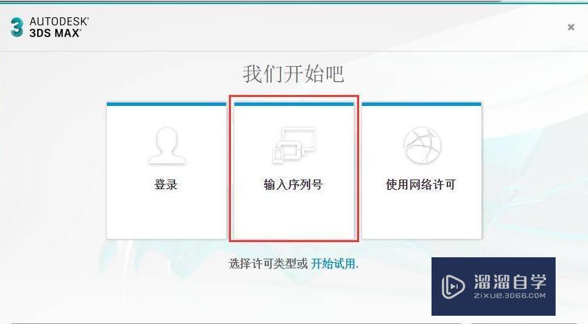 如何安装3DMax2018软件?