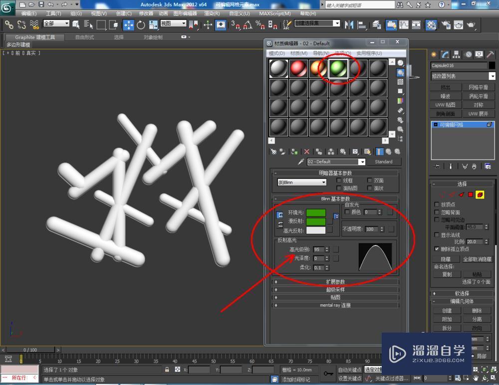 3DMax怎样使用可编辑网格元素？