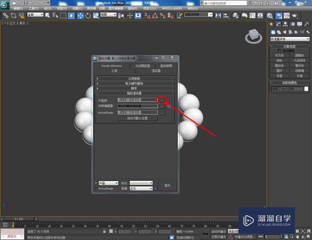 3DMax制作红宝石手链教程