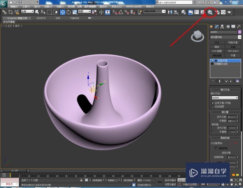 3DMax如何使用网格平滑？