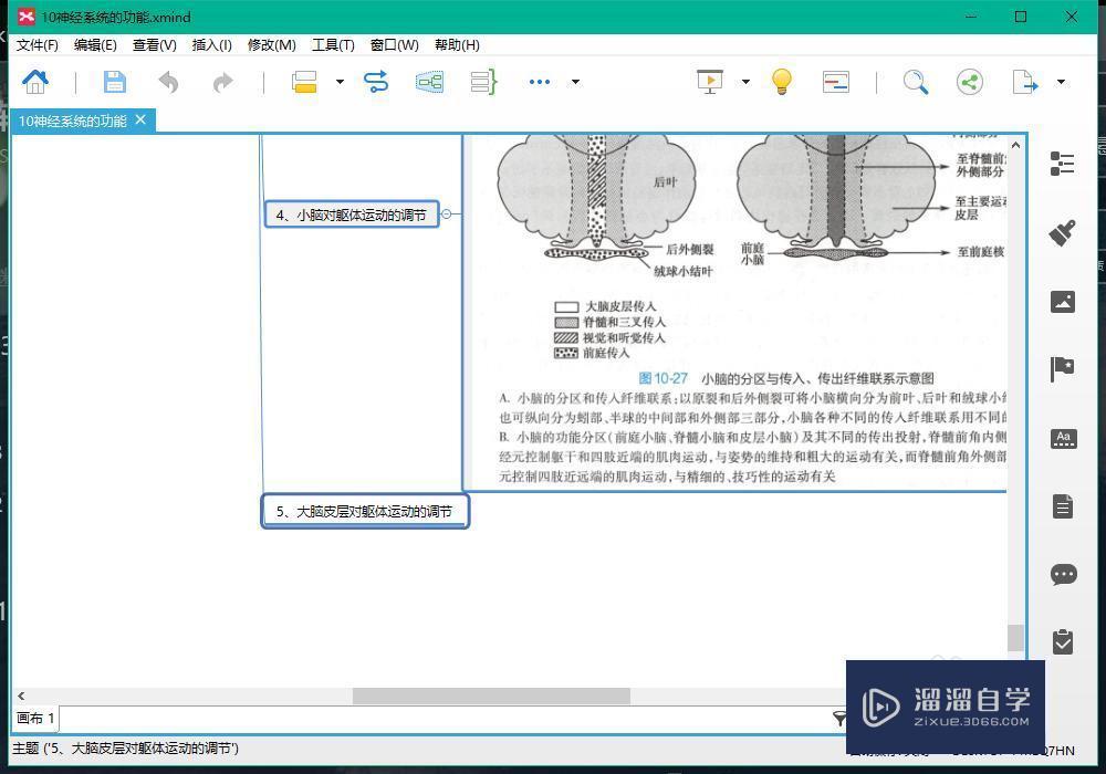 <esred>XMind</esred>8怎么<esred>使用</esred>超链接？