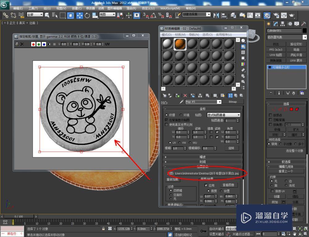 3DMax如何制作熊猫饼干？