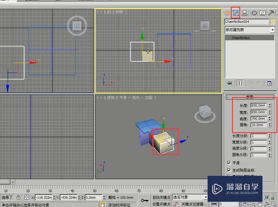 3DMax怎么用切角长方体制作简约餐桌椅？