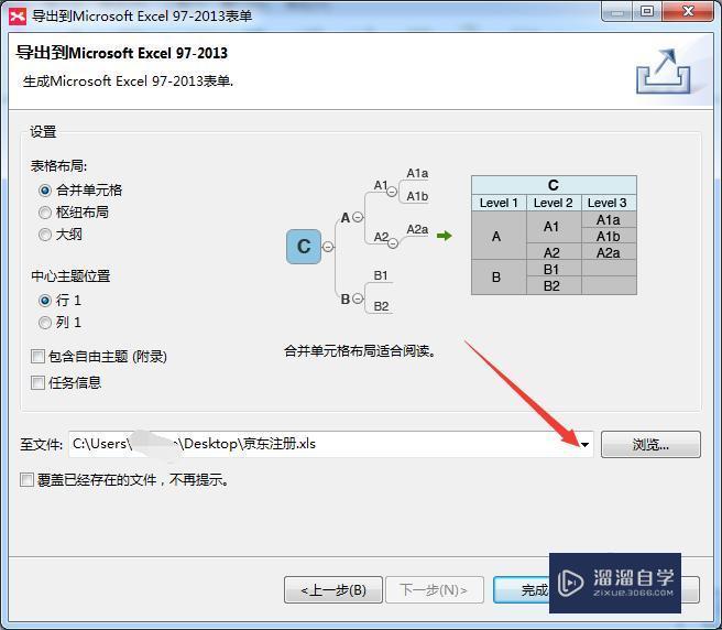 XMind怎么导出为Excel文件？