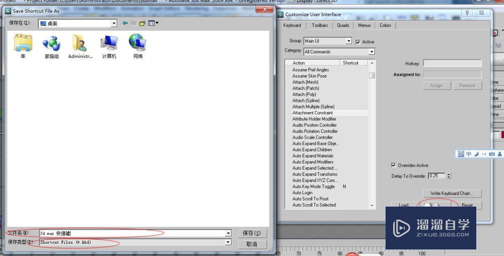 3DMax快捷键如何设置呢？