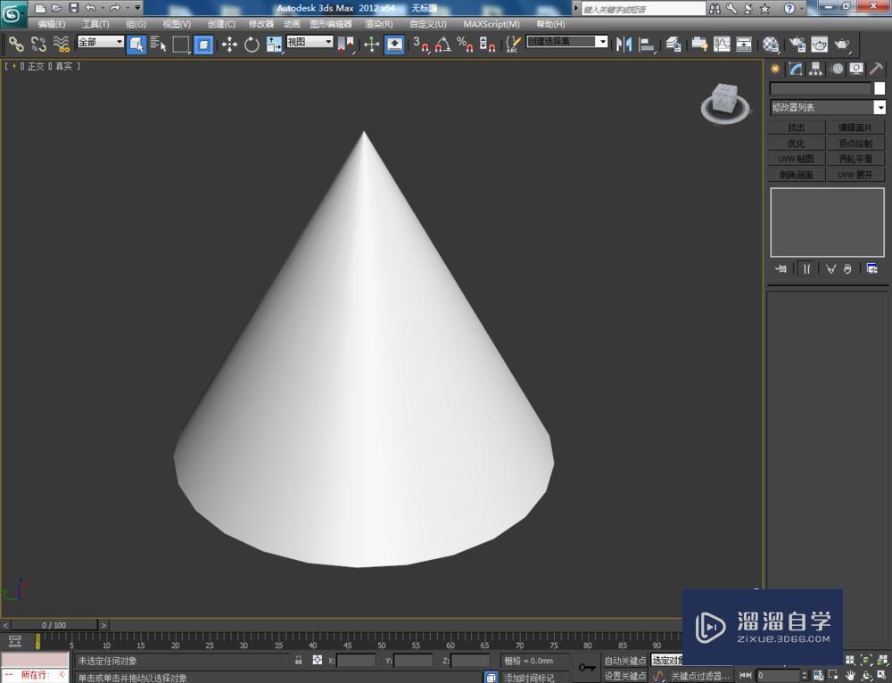 3DMax如何制作圆锥体模型技巧教程
