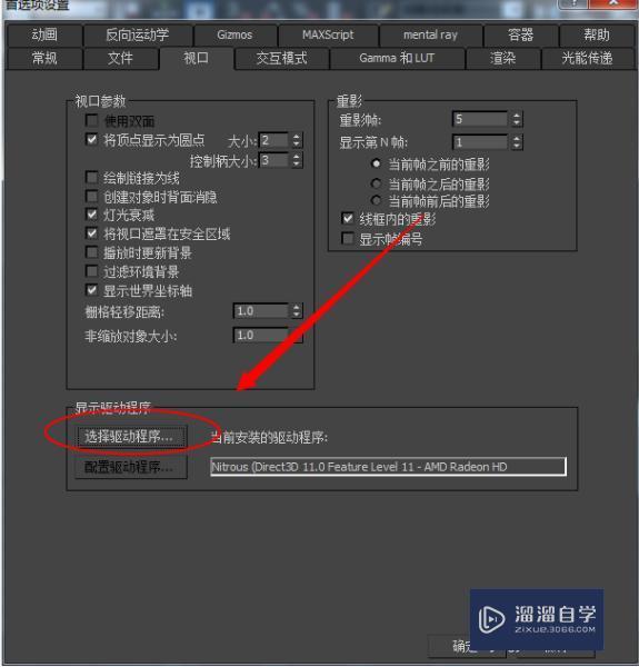 3DMax不能显示模型纹理怎么办？