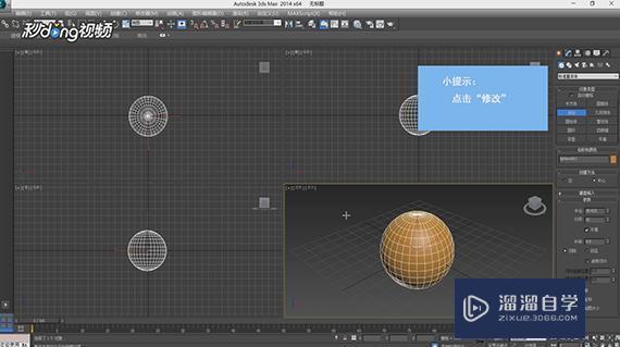 3DMax中使用网格平滑教程