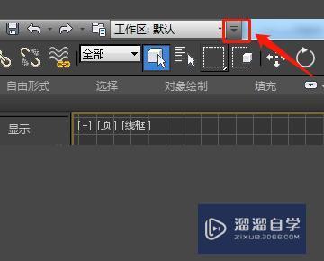 3DMax左边<esred>工具</esred><esred>栏</esred><esred>不见</esred><esred>了</esred>怎么<esred>调出</esred>来呢？