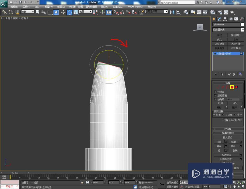 3DMax如何制作口红加教程讲解