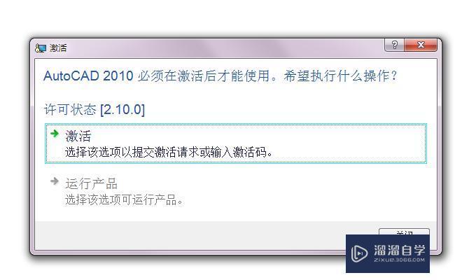 2010CAD怎么激活啊