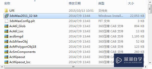 3DMax2011如何安装？