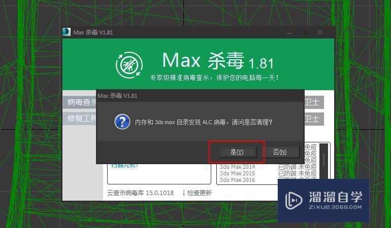 怎么进行3DMax杀毒？