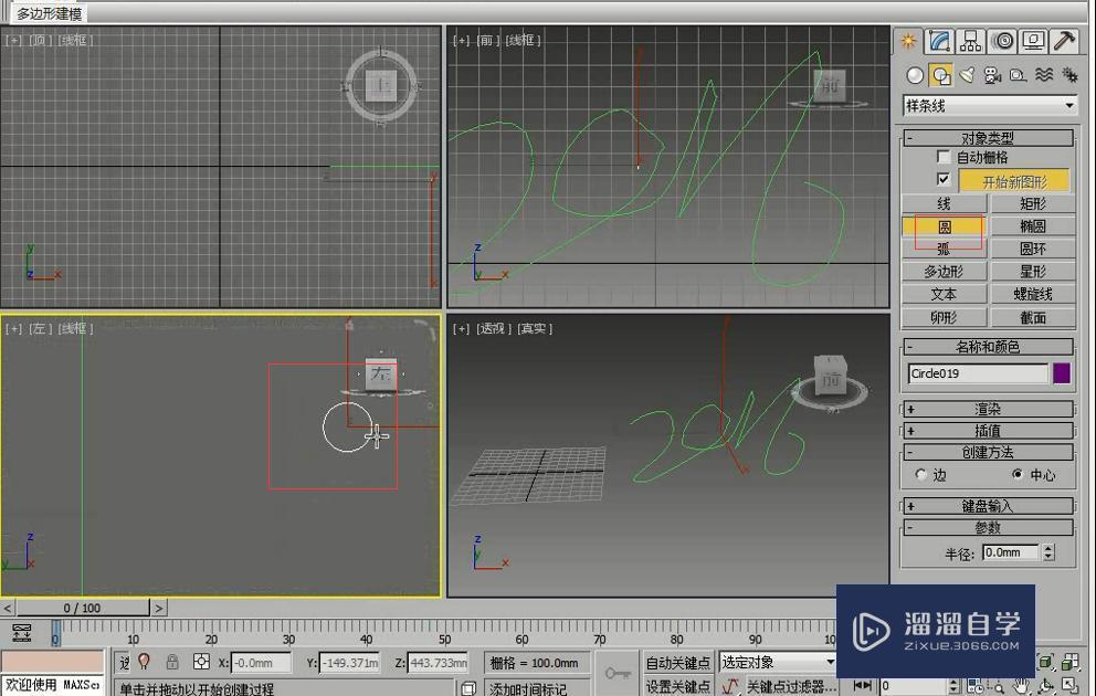 3DMax制作七彩2016模型方法