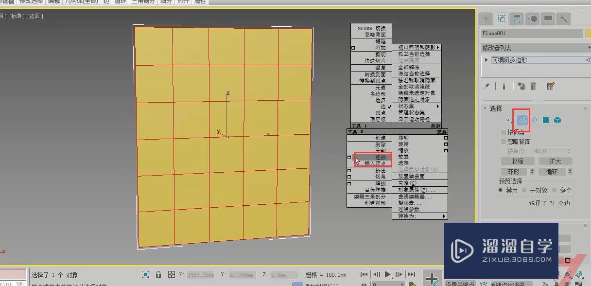 3DMax车边镜