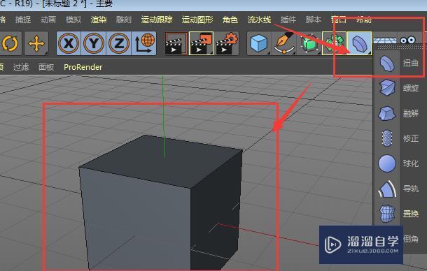 C4D建模中如何使用扭曲工具？