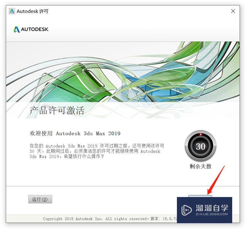3DMax2019软件下载及安装教程