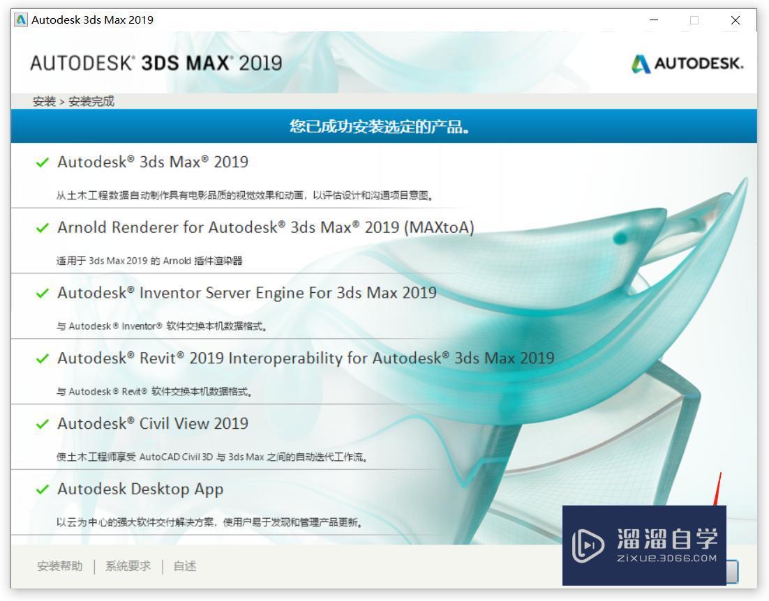 3DMax2019软件下载及安装教程