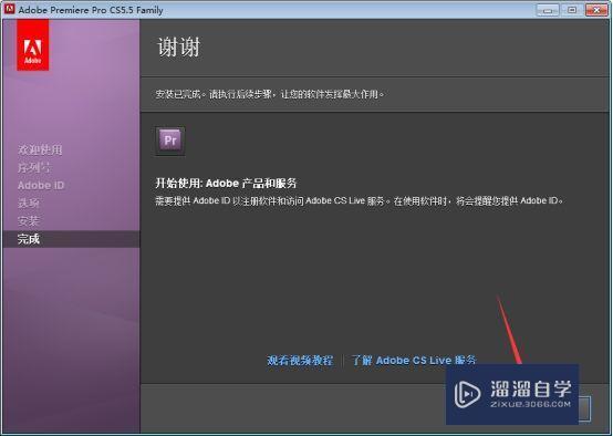 Adobe PRemiere CS5.5破解版下载附安装破解教程