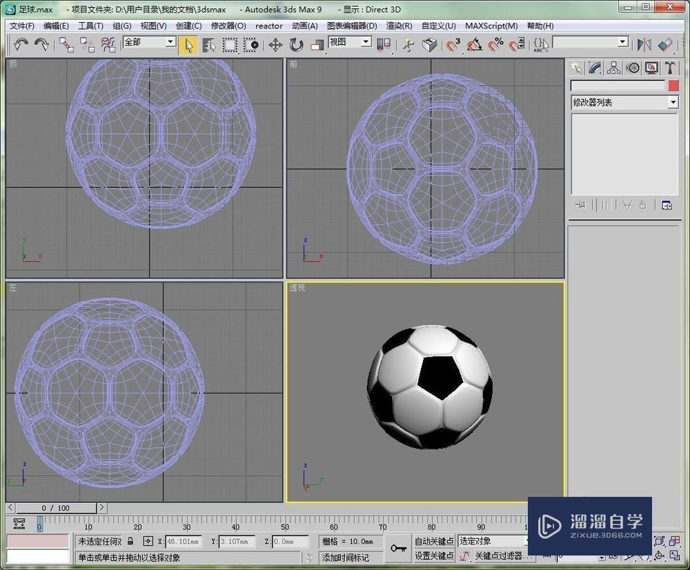 用3DMax制作一个足球的模型教程