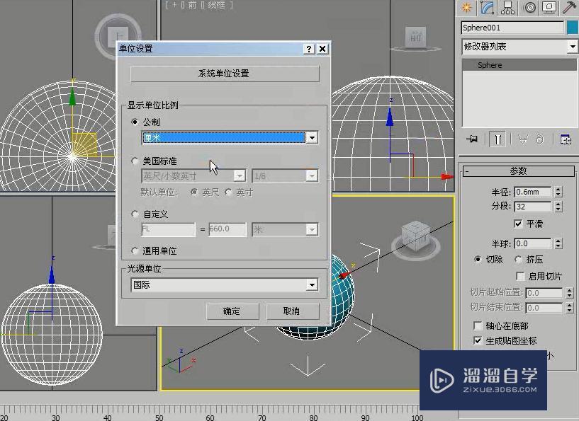 3DMax怎么设置场景与系统单位？