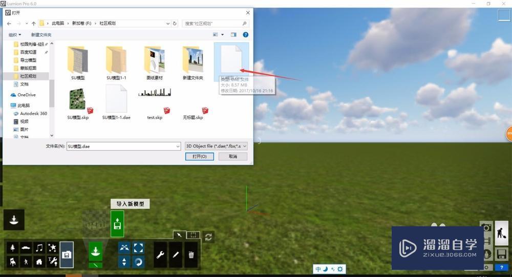 SU草图大师如何导出3D模型