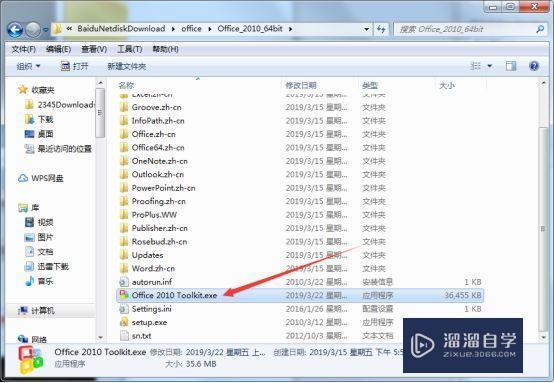 Office2010破解版下载附安装破解教程