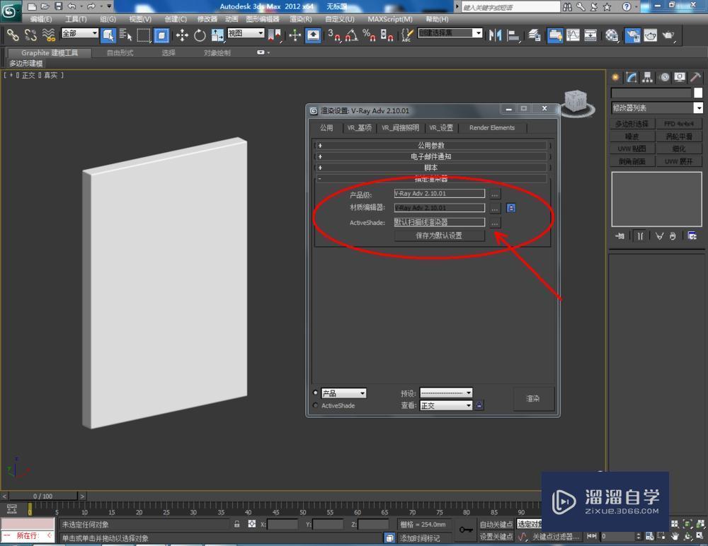 3DMax如何设置木材材质？