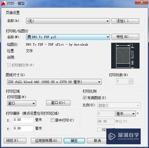 在CAD里打印设置中如何设置横向纵向？