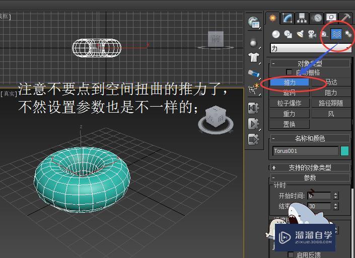 3DMax推力怎么使用？