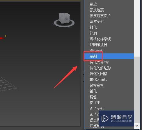 3DMax车削命令如何使用