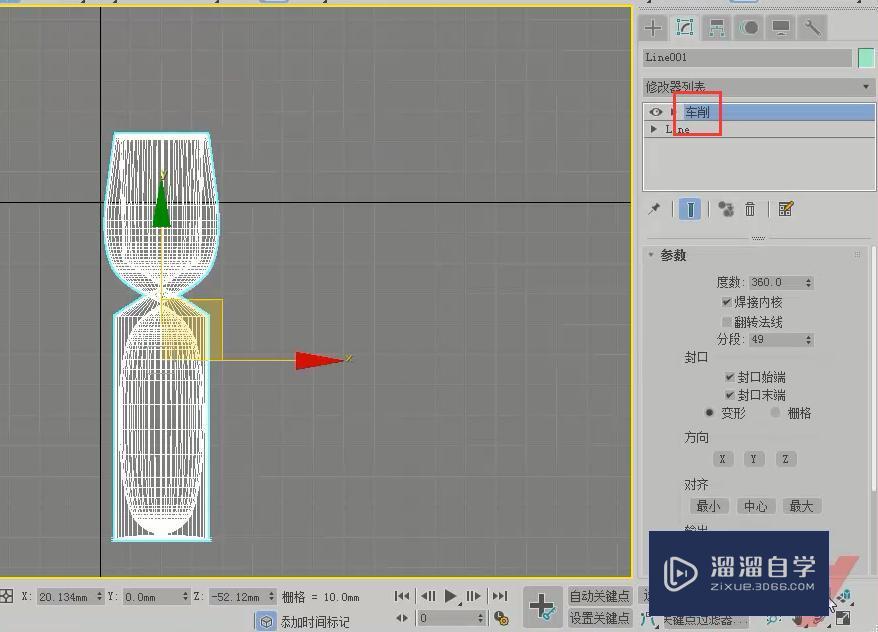 3DMax车削修改器