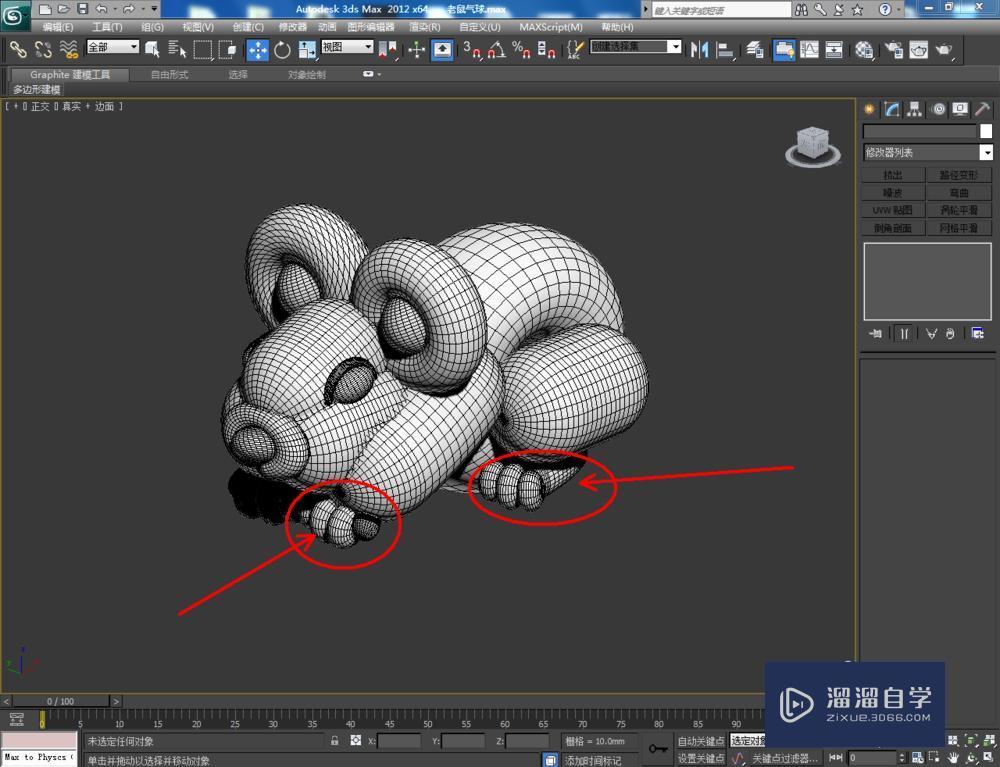 3DMax如何制作老鼠气球？