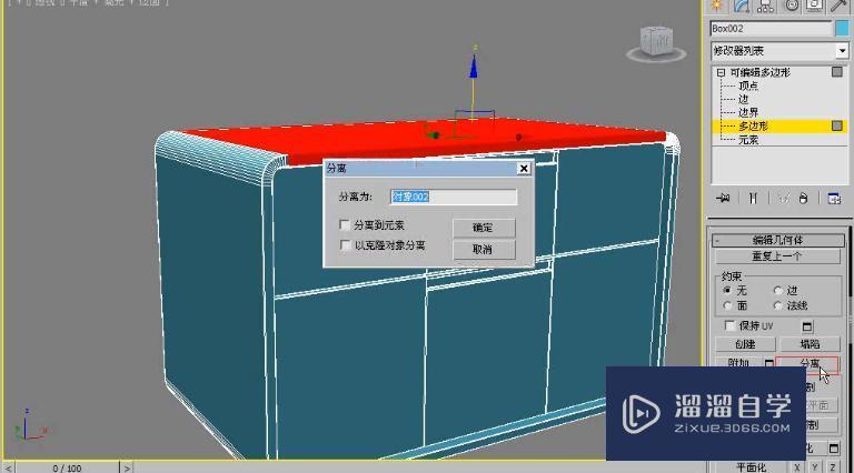 3DMax利用多边形建模制作床头柜