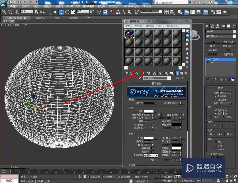 3DMax制作圆形鱼缸教程