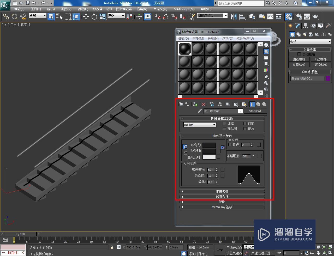 3DMax开放式直线楼梯如何制作？