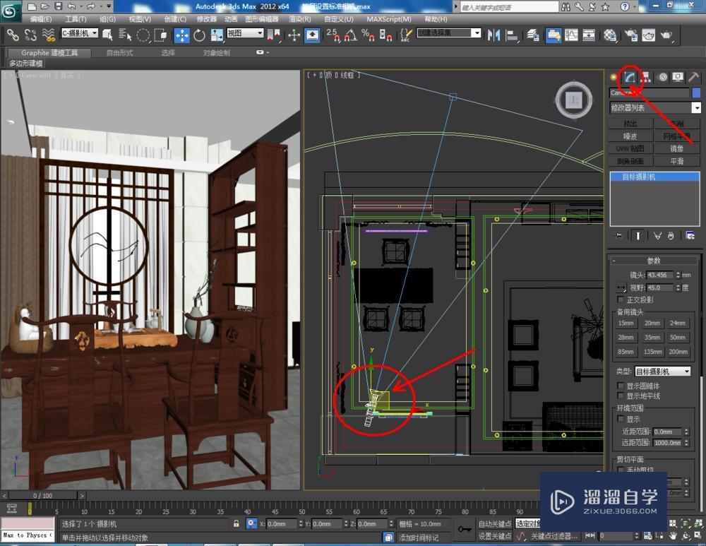 3DMax设置标准相机教程