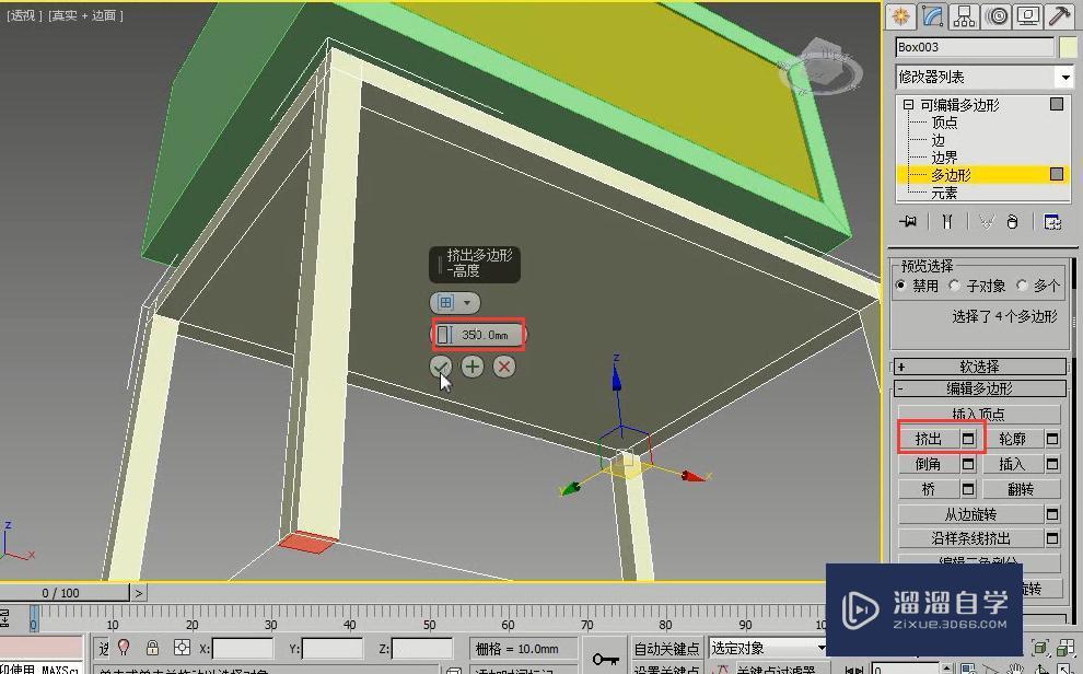 如何利用3DMax制作边几模型？