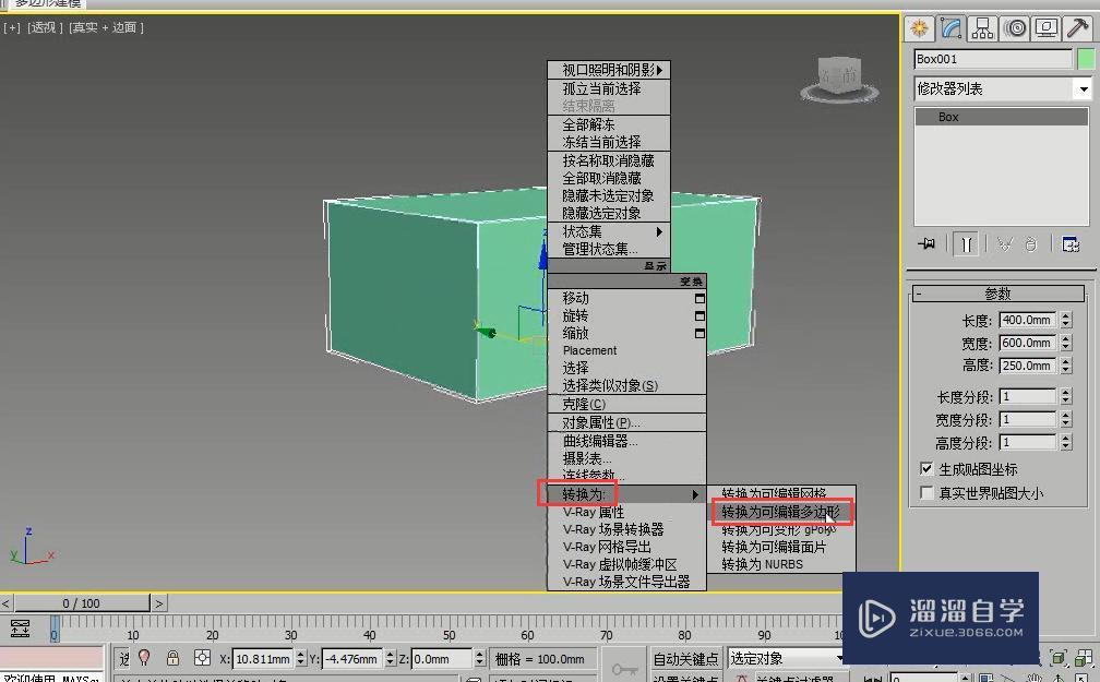 如何利用3DMax制作边几模型？