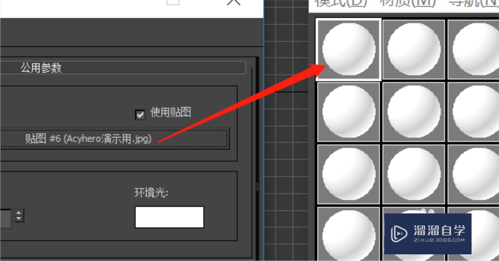 3DMax怎么移动和旋转环境贴图的位置？