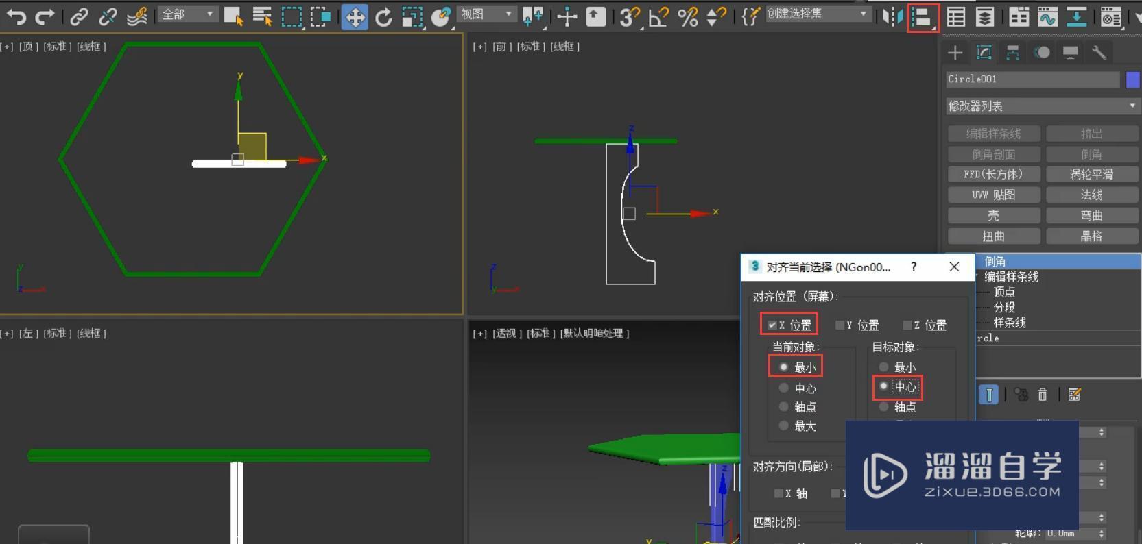 3DMax使用倒角工具制作多边形桌子制作教程？