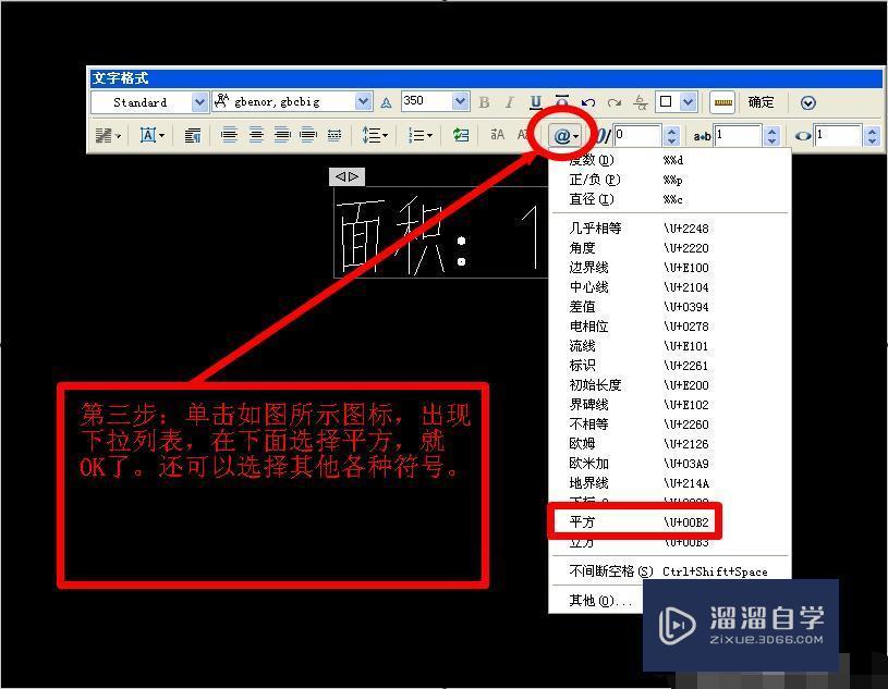 CAD中平方怎么打？