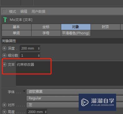 C4D约束修改器怎么使用？