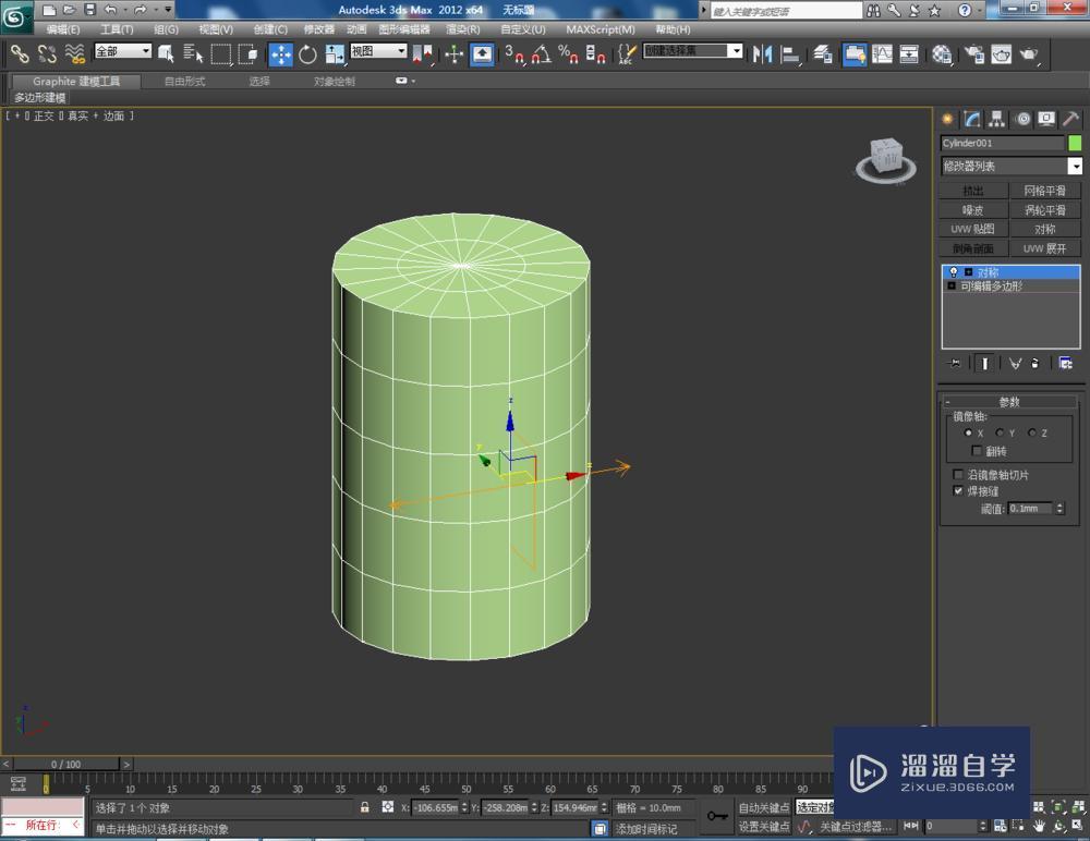 3DMax 对称如何使用？