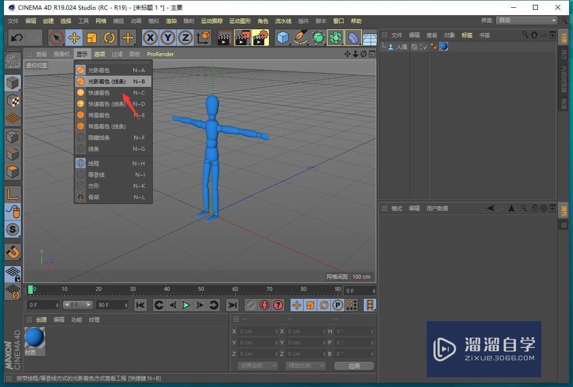 C4D怎样打开光影着色线条显示？