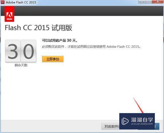 Flash CC2015破解版下载附安装破解教程