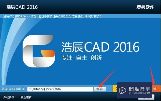 浩辰建筑CAD2016破解版下载附安装破解教程