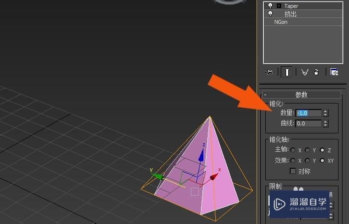 3DMax2014中怎么使用锥化命令修改模型？