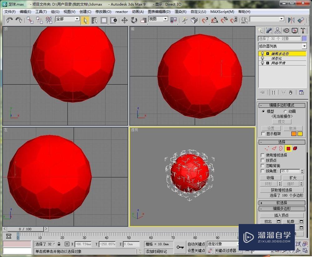 用3DMax制作一个足球的模型教程