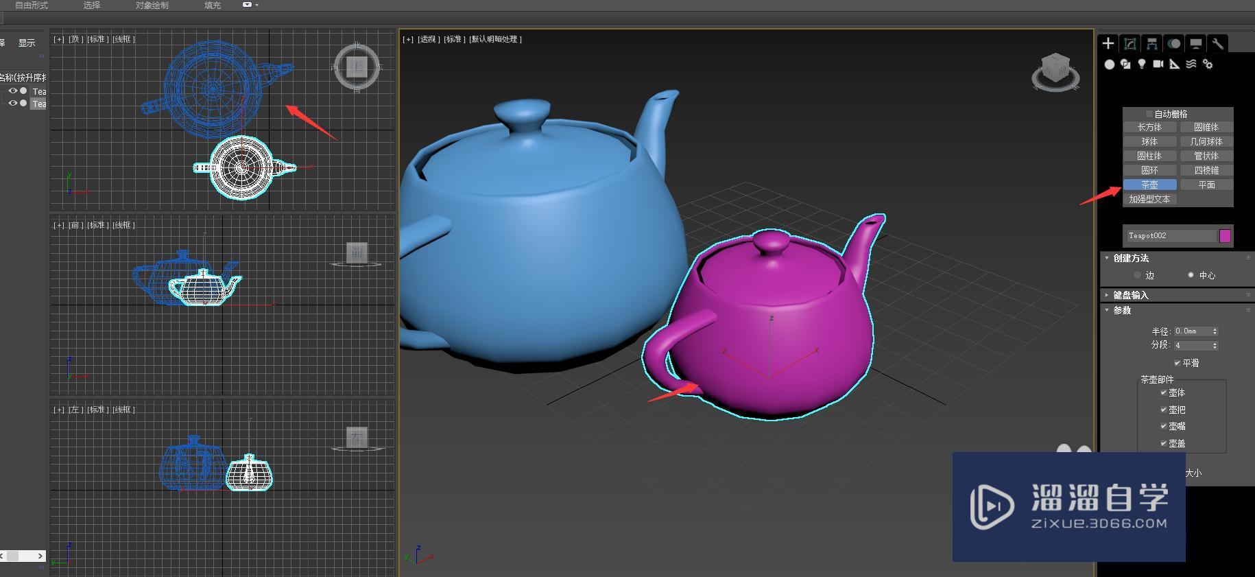 3DMax视图窗口使用方法以及设置教程